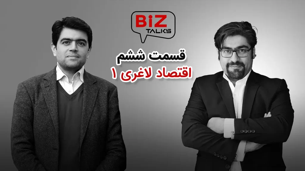 حمیدرضا عظیمی و حمید افراشته در بیزتاکس